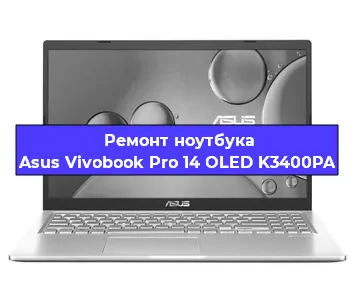 Замена материнской платы на ноутбуке Asus Vivobook Pro 14 OLED K3400PA в Нижнем Новгороде